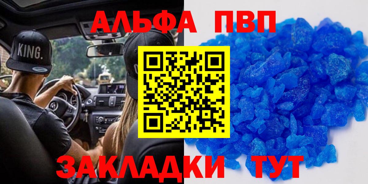 А ПВП кристаллы  Альфа ПВП кристаллы  Вход с VPN  Alfa_PVP  Тольятти 