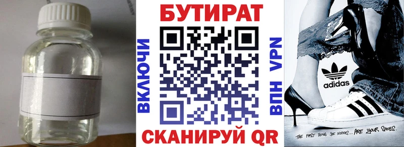 Бутират 99%  Тольятти 