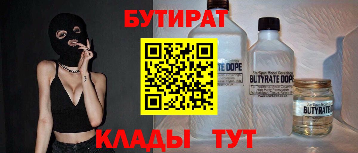 БУТИРАТ 99%  Вход с VPN  Бутират  Тольятти 