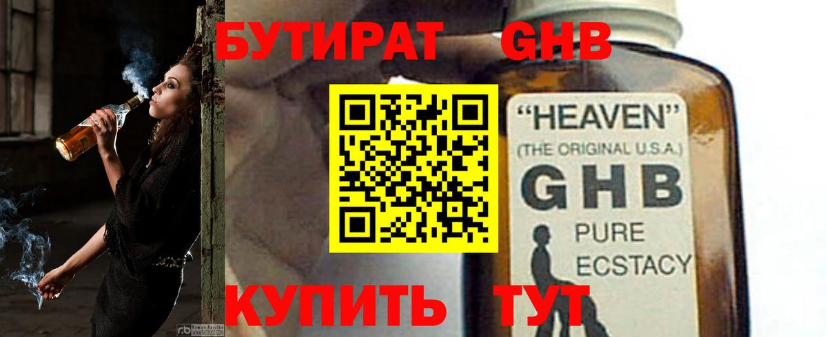 Бутират бутик Тольятти