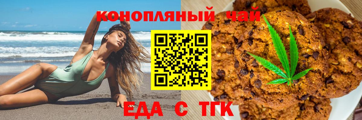 Печенье с ТГК конопля Тольятти