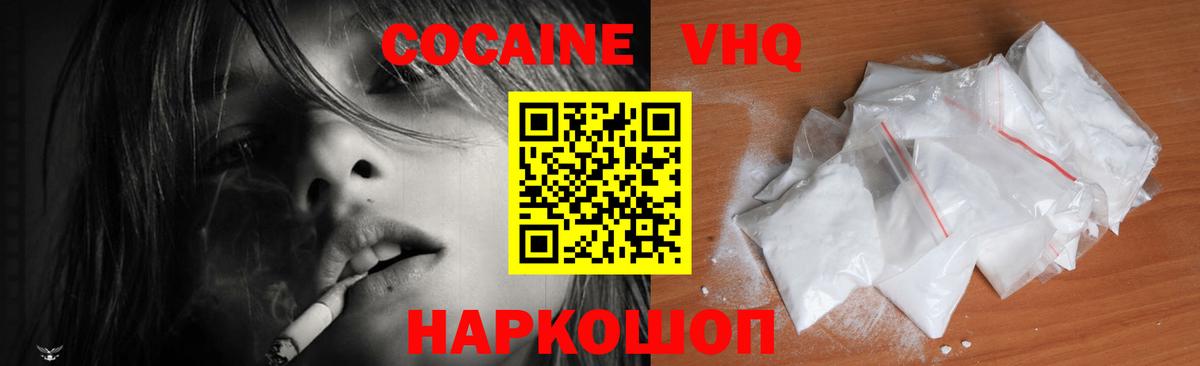 КОКАИН VHQ Тольятти