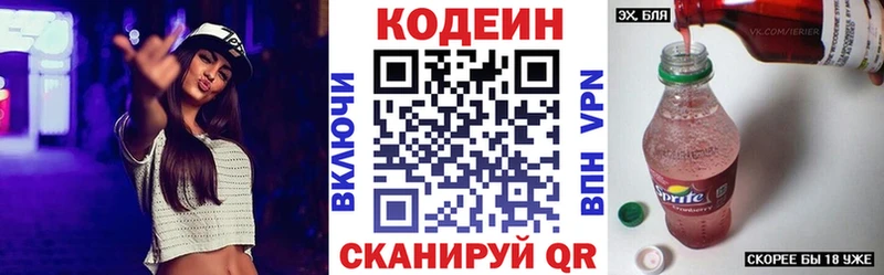 Кодеин Purple Drank Тольятти