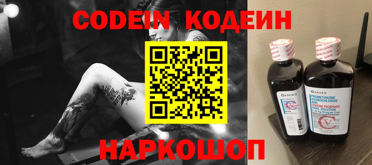 Кодеиновый сироп Lean напиток Lean (лин) Тольятти