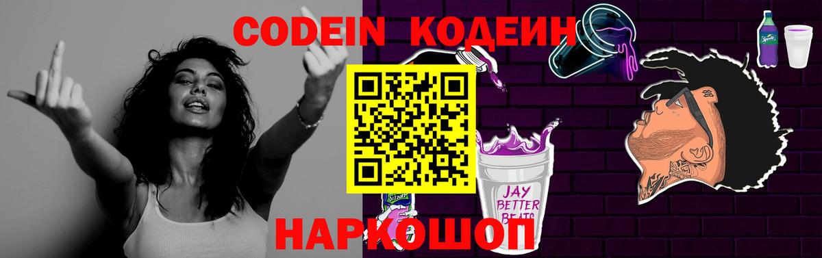Тольятти  Кодеиновый сироп Lean напиток Lean (лин)  Вход с VPN  Codein напиток Lean (лин) 
