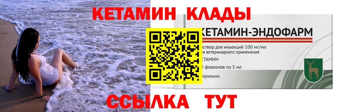 КЕТАМИН ketamine  Вход с VPN  Тольятти 