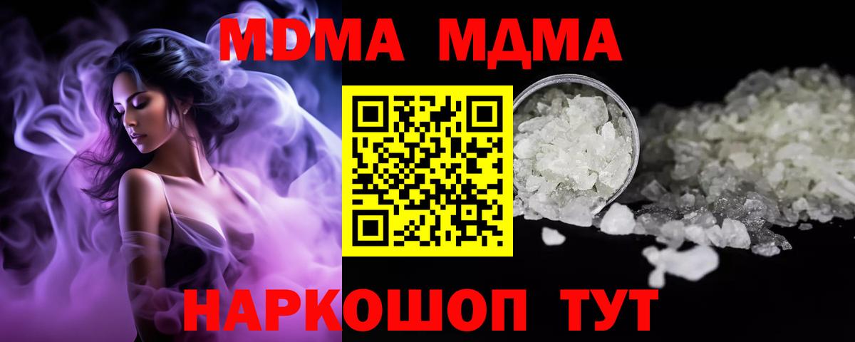МДМА crystal  Тольятти 